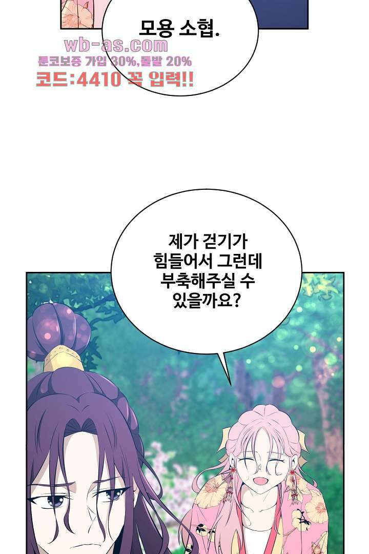사형,저 사실 여자예요 22화 49