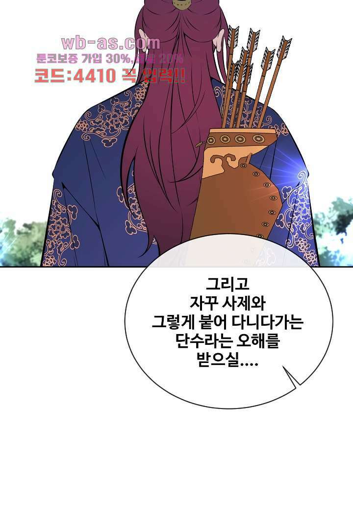 사형,저 사실 여자예요 22화 53
