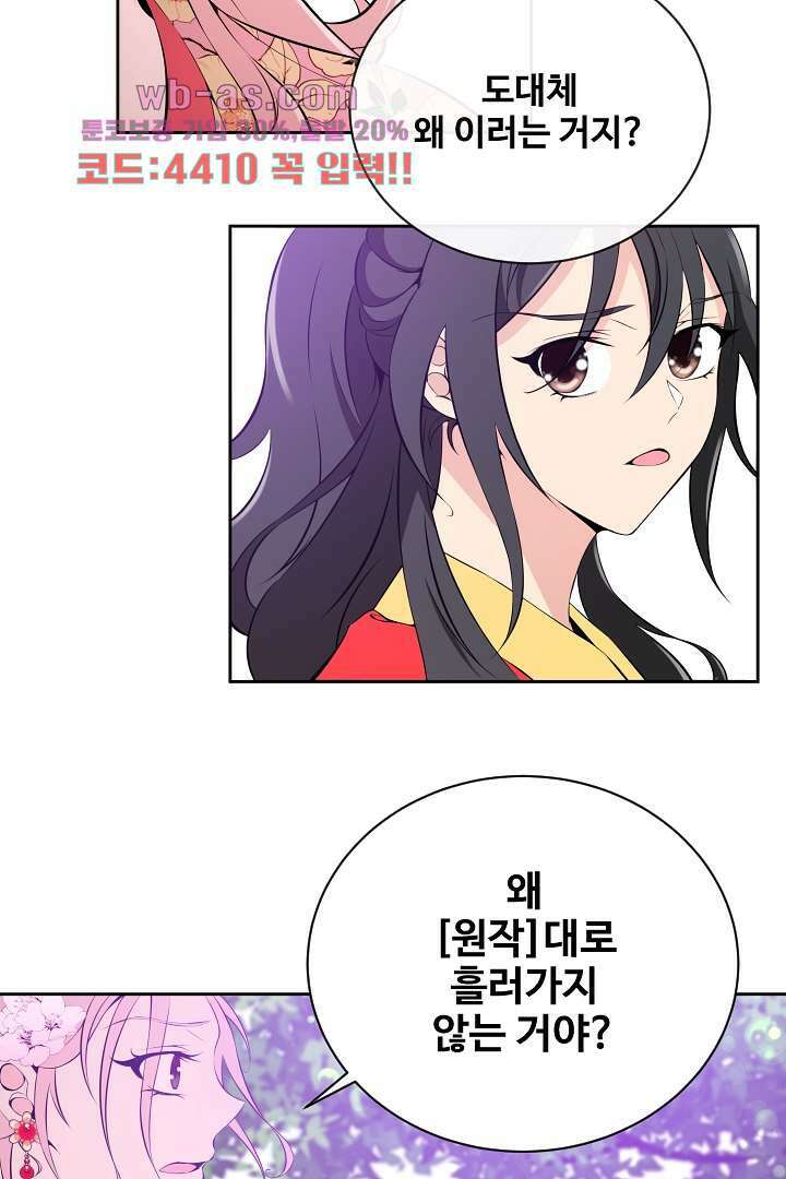 사형,저 사실 여자예요 22화 60