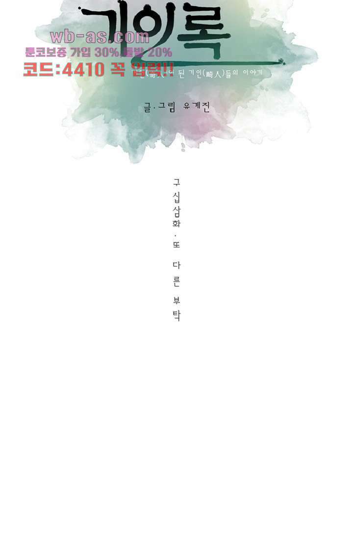 기인록 93화 5