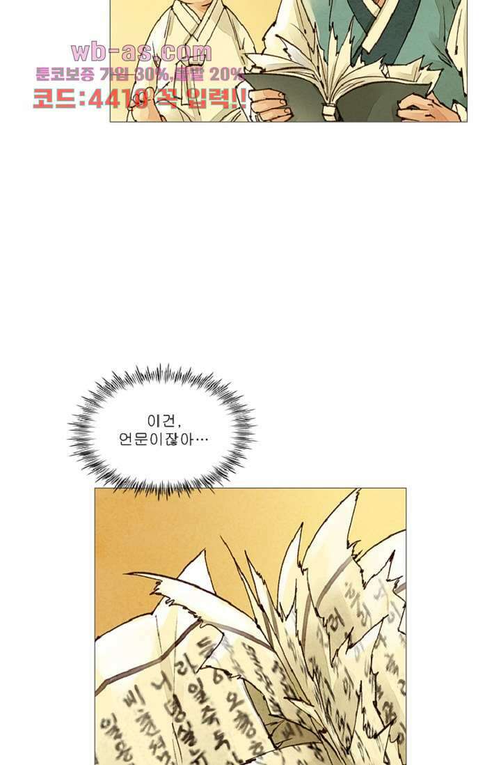 기인록 93화 8