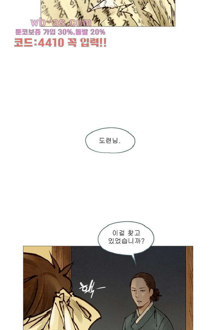 기인록 93화 9