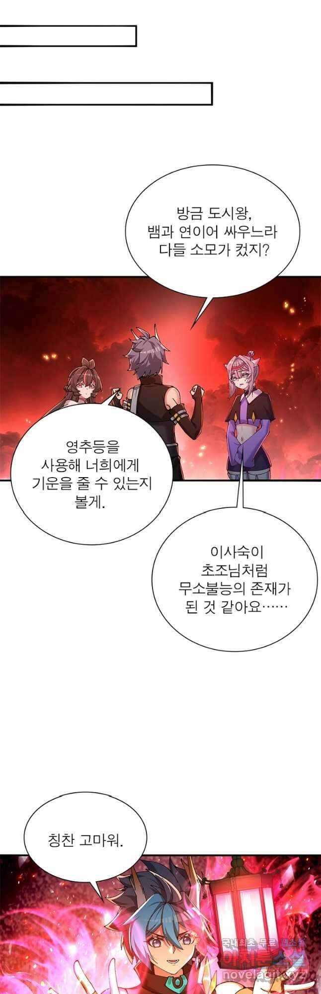 이세계에서 만렙 찍기 246화 2