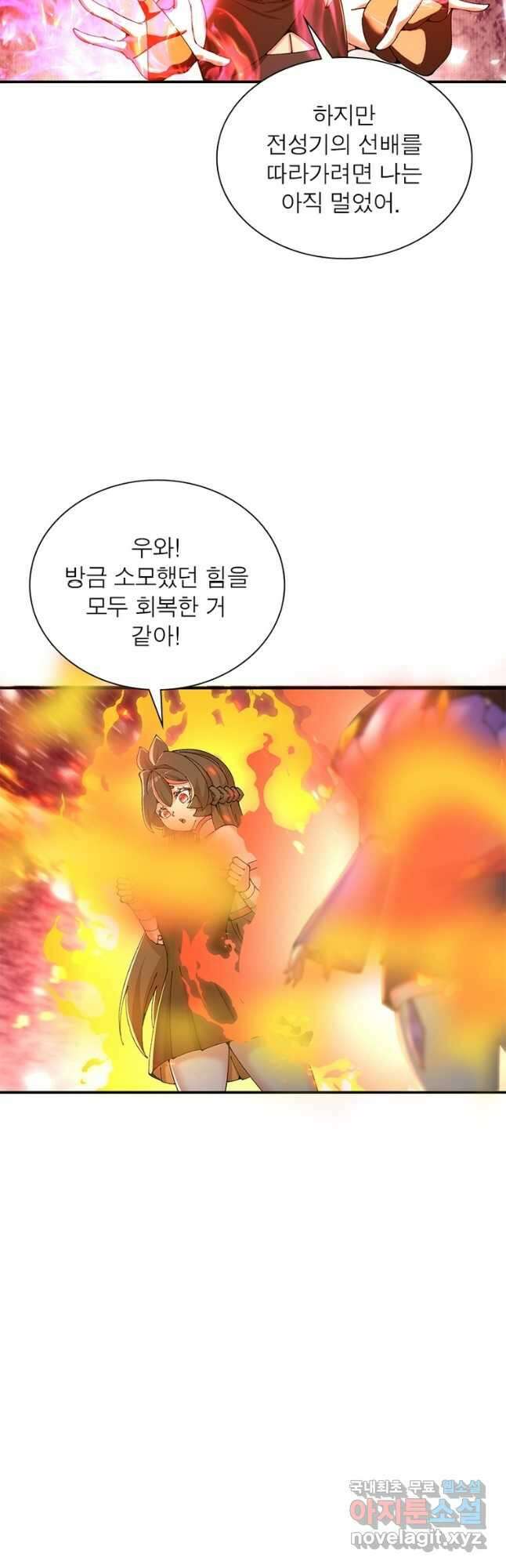 이세계에서 만렙 찍기 246화 3