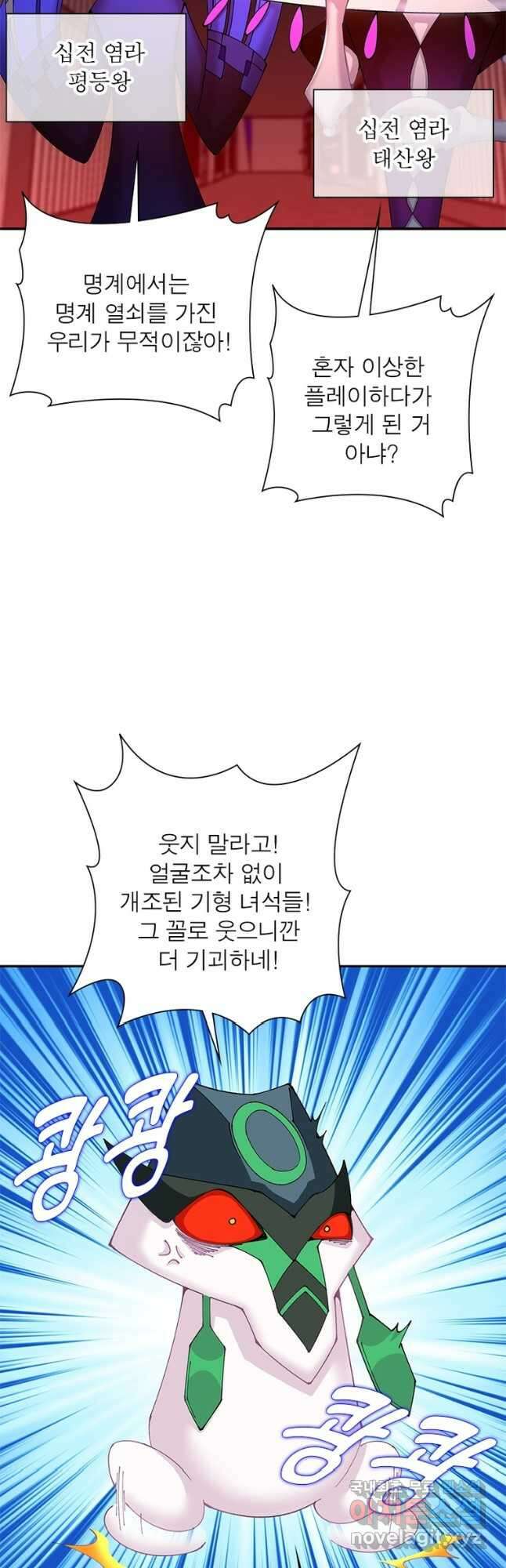 이세계에서 만렙 찍기 246화 5