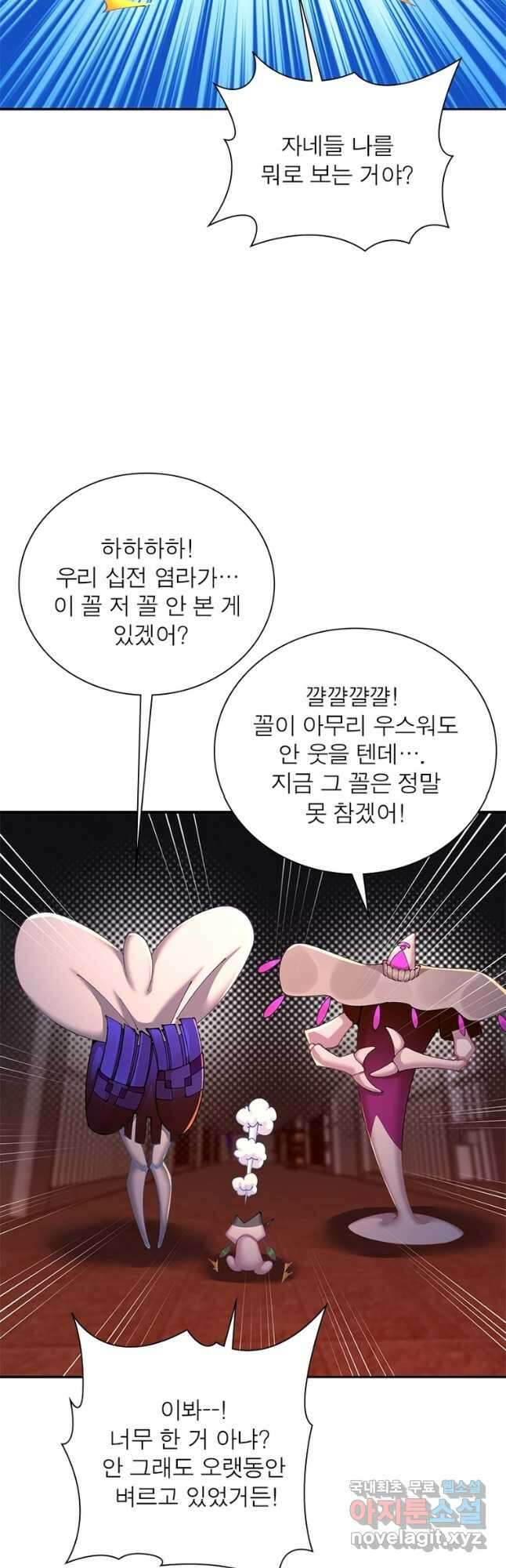 이세계에서 만렙 찍기 246화 6