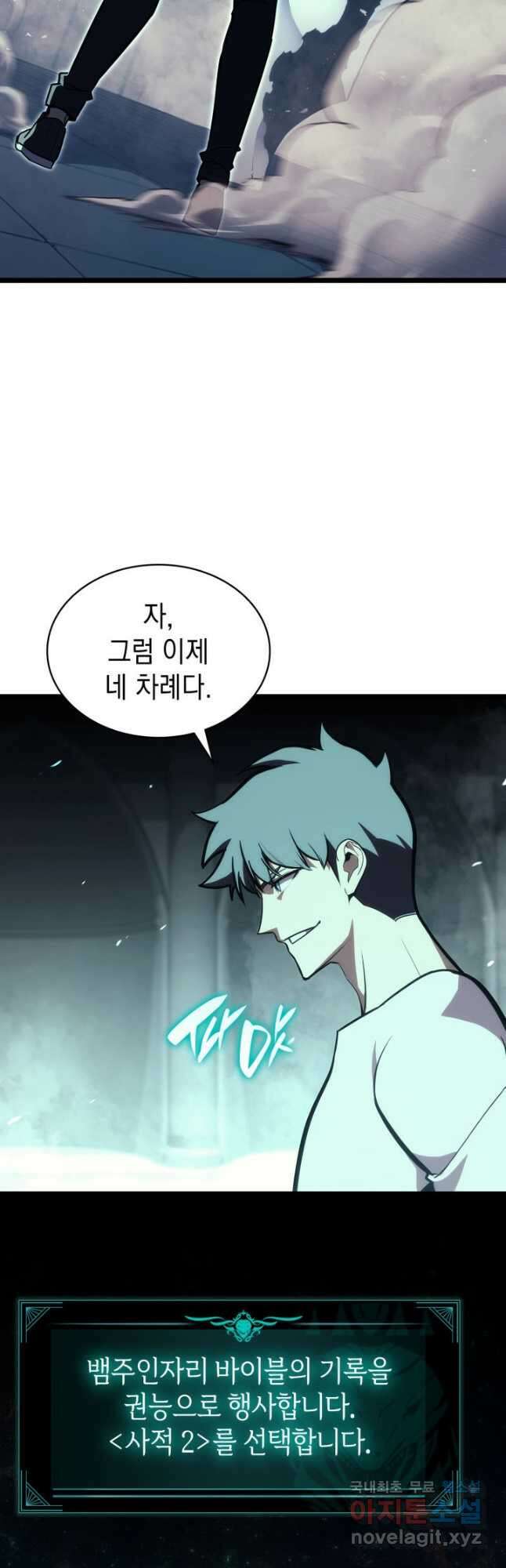 재앙급 영웅님이 귀환하셨다 72화 4