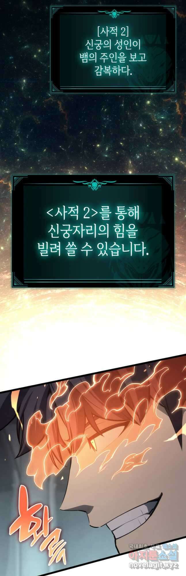 재앙급 영웅님이 귀환하셨다 72화 5