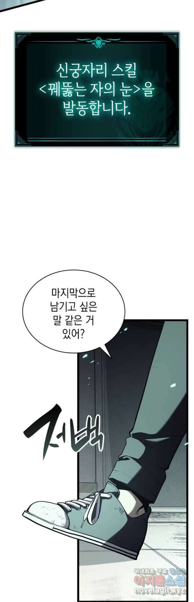재앙급 영웅님이 귀환하셨다 72화 6