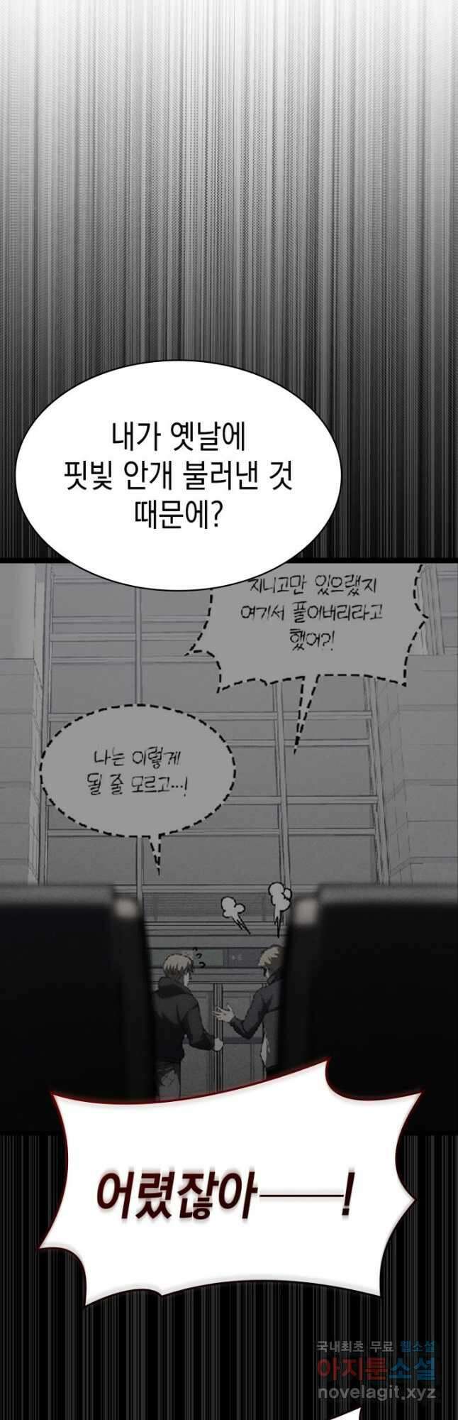 재앙급 영웅님이 귀환하셨다 72화 11