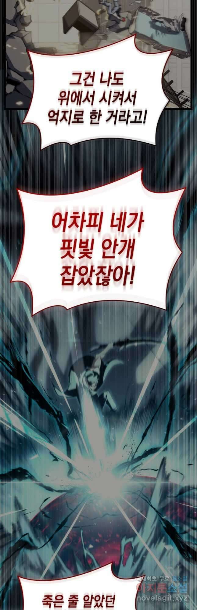 재앙급 영웅님이 귀환하셨다 72화 13