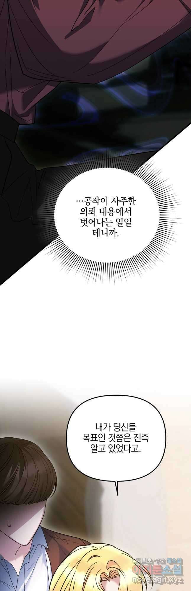 폭군에게 차이는 10가지 방법 24화 6