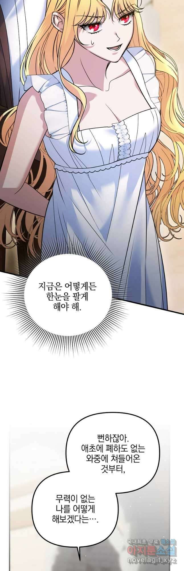 폭군에게 차이는 10가지 방법 24화 7