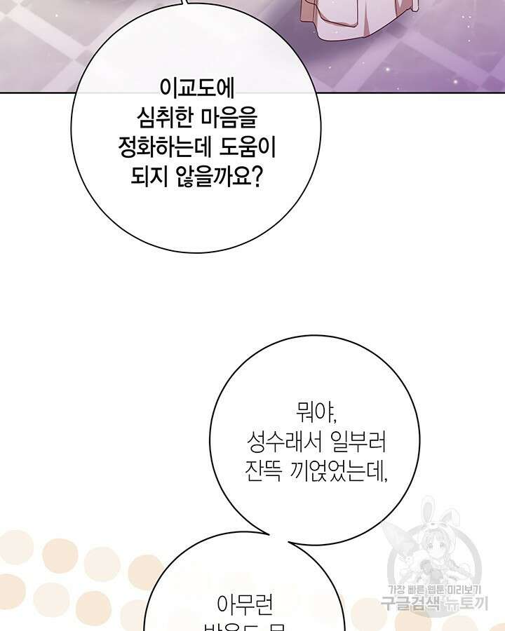 귀족 영애도 다이어트합니다 42화 5