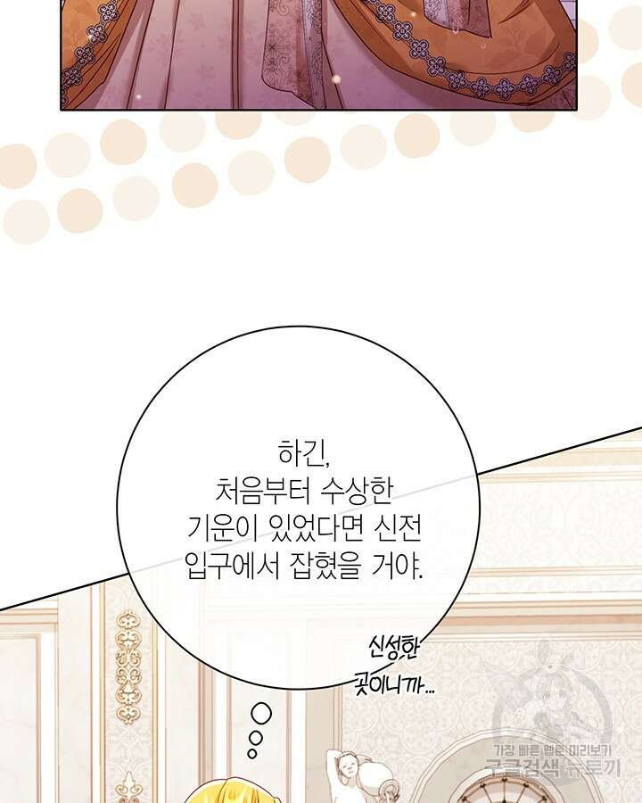 귀족 영애도 다이어트합니다 42화 7