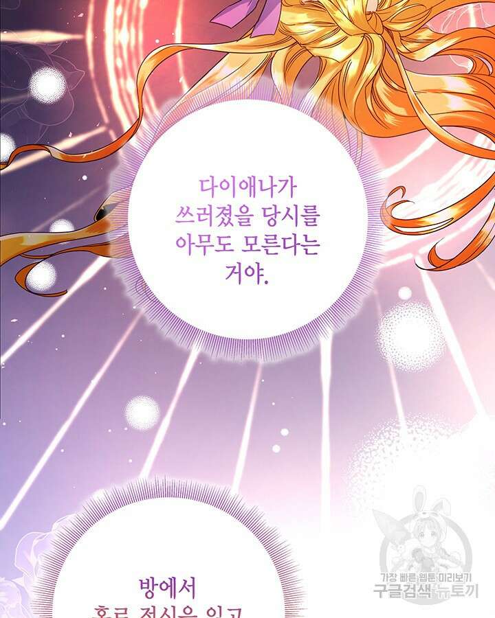 귀족 영애도 다이어트합니다 42화 19