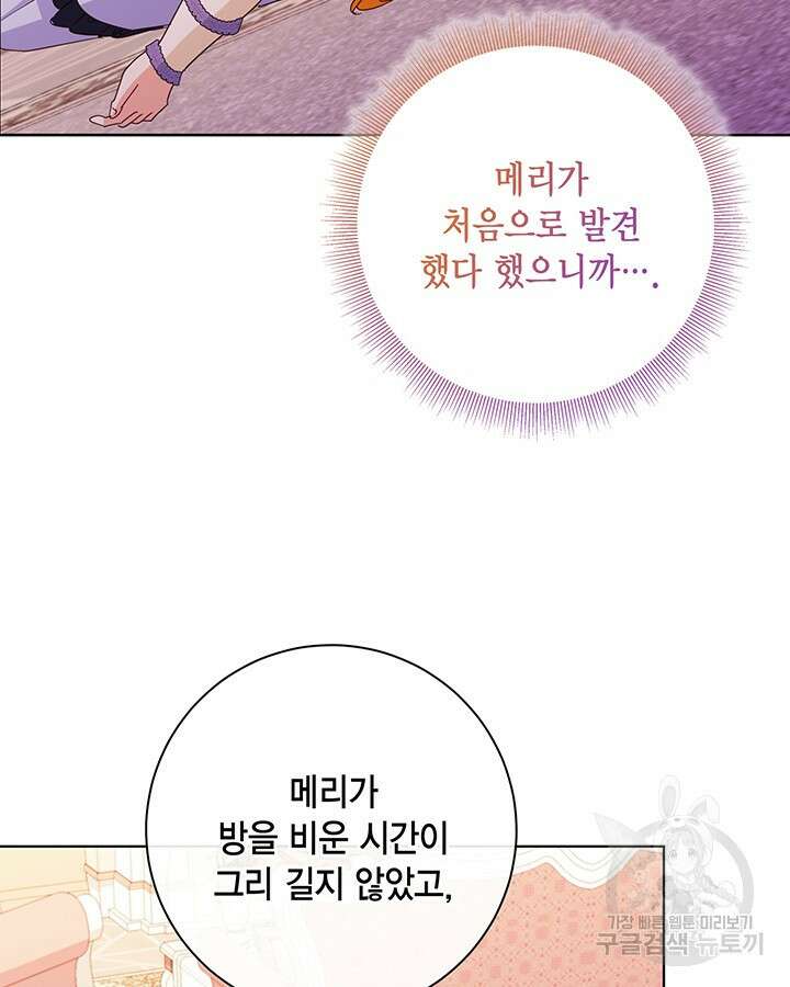 귀족 영애도 다이어트합니다 42화 21