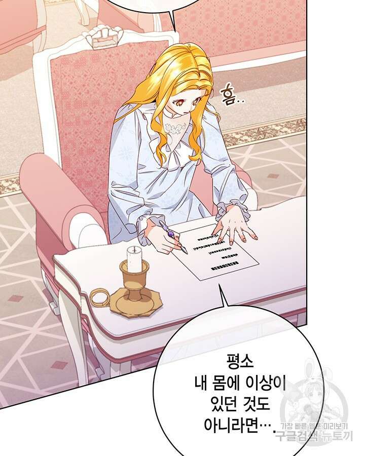 귀족 영애도 다이어트합니다 42화 22