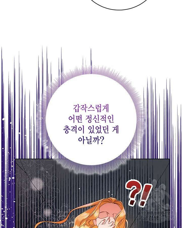 귀족 영애도 다이어트합니다 42화 23