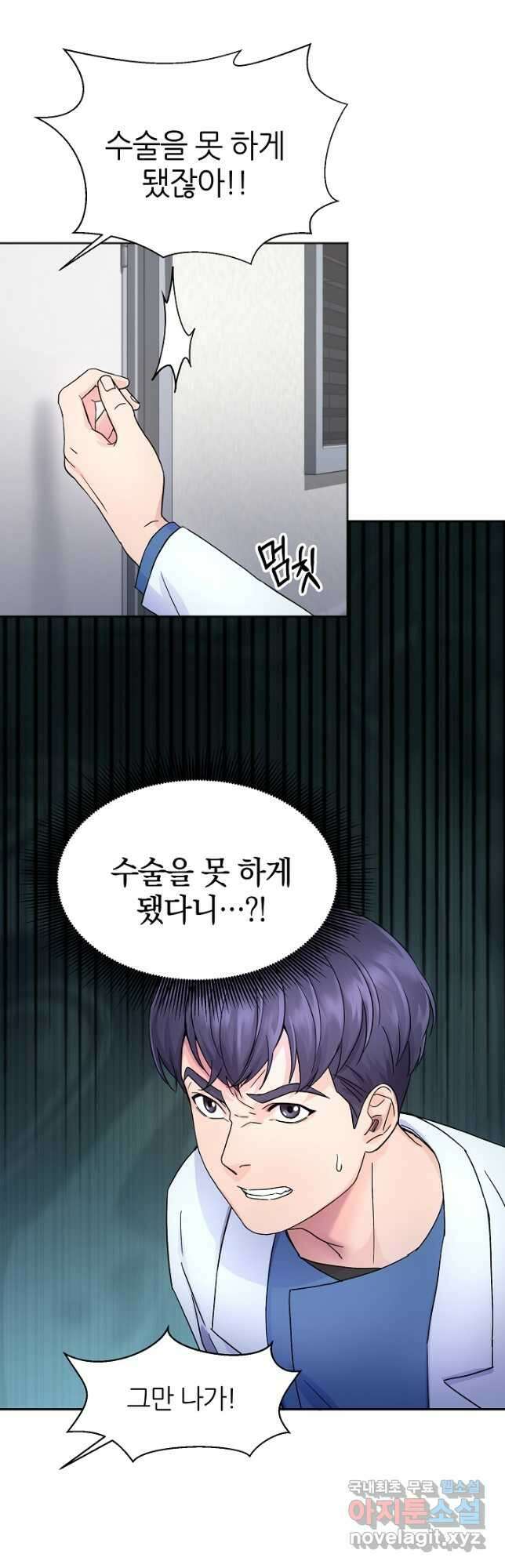 만렙 닥터 리턴즈 21화 2