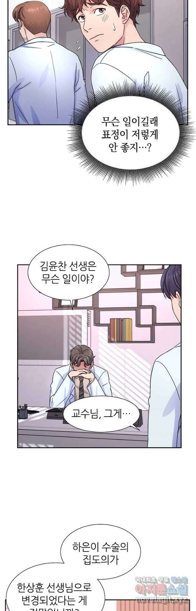 만렙 닥터 리턴즈 21화 4