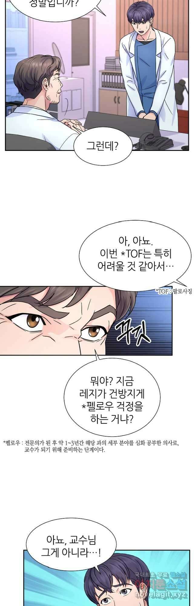 만렙 닥터 리턴즈 21화 5