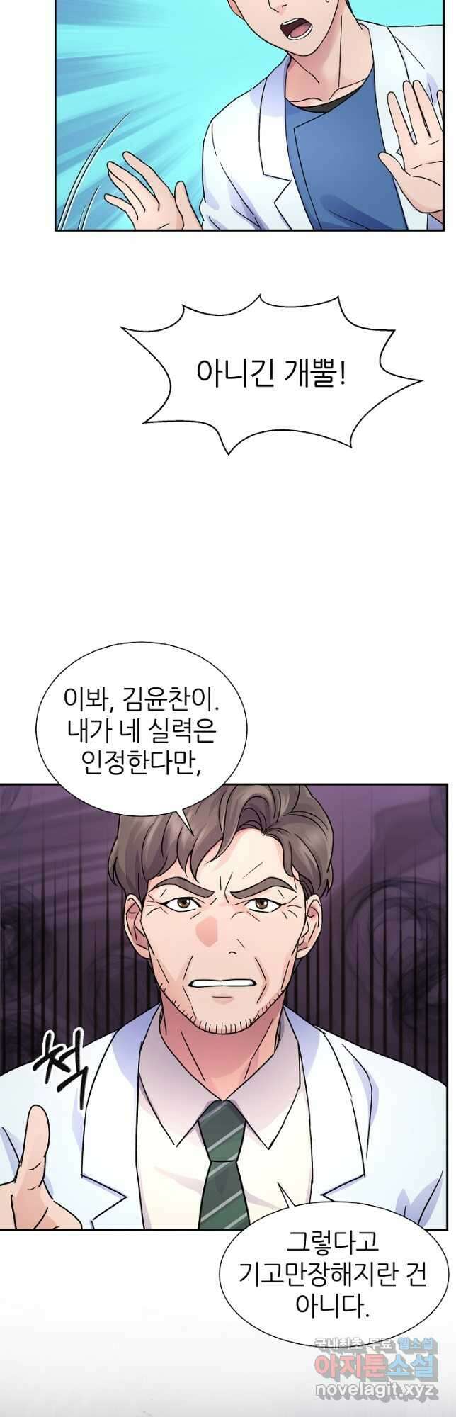 만렙 닥터 리턴즈 21화 6