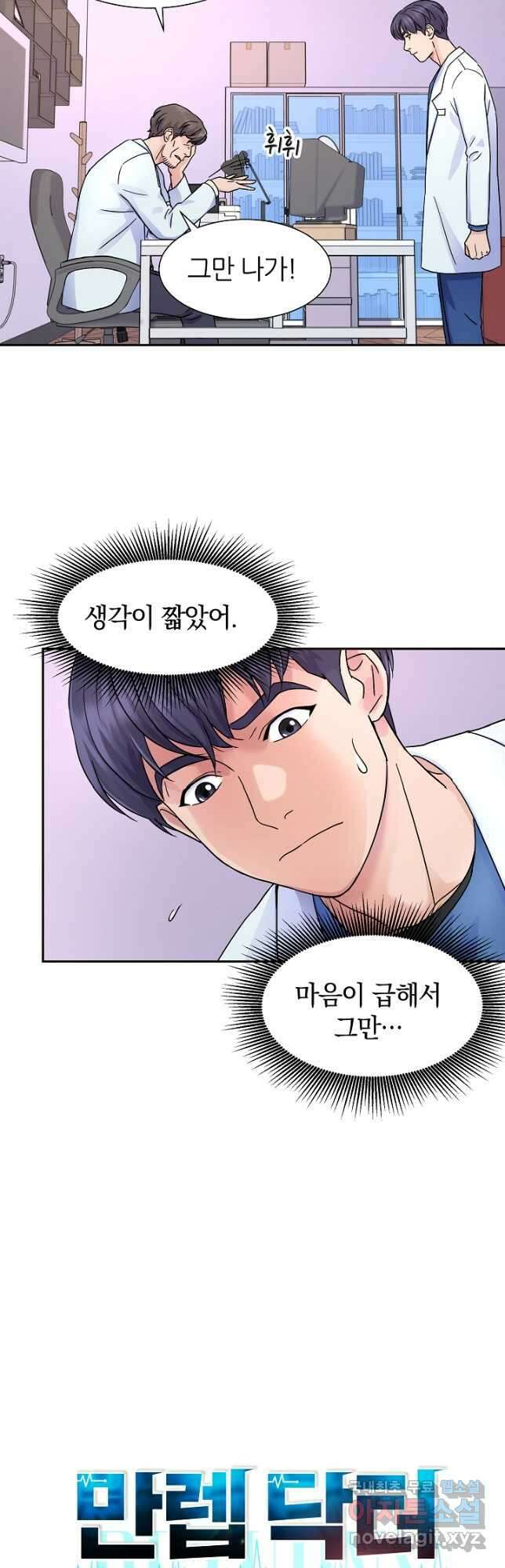 만렙 닥터 리턴즈 21화 8