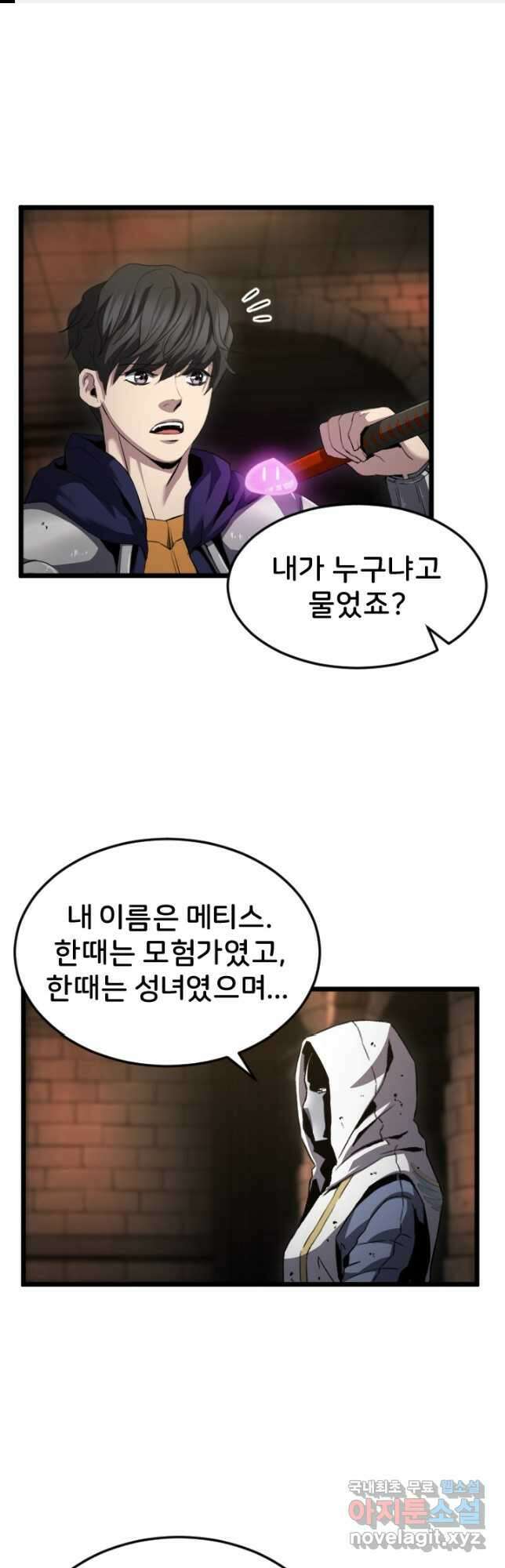 힐러인데 먼치킨 24화 1