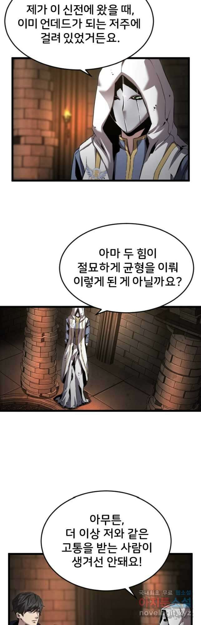 힐러인데 먼치킨 24화 4