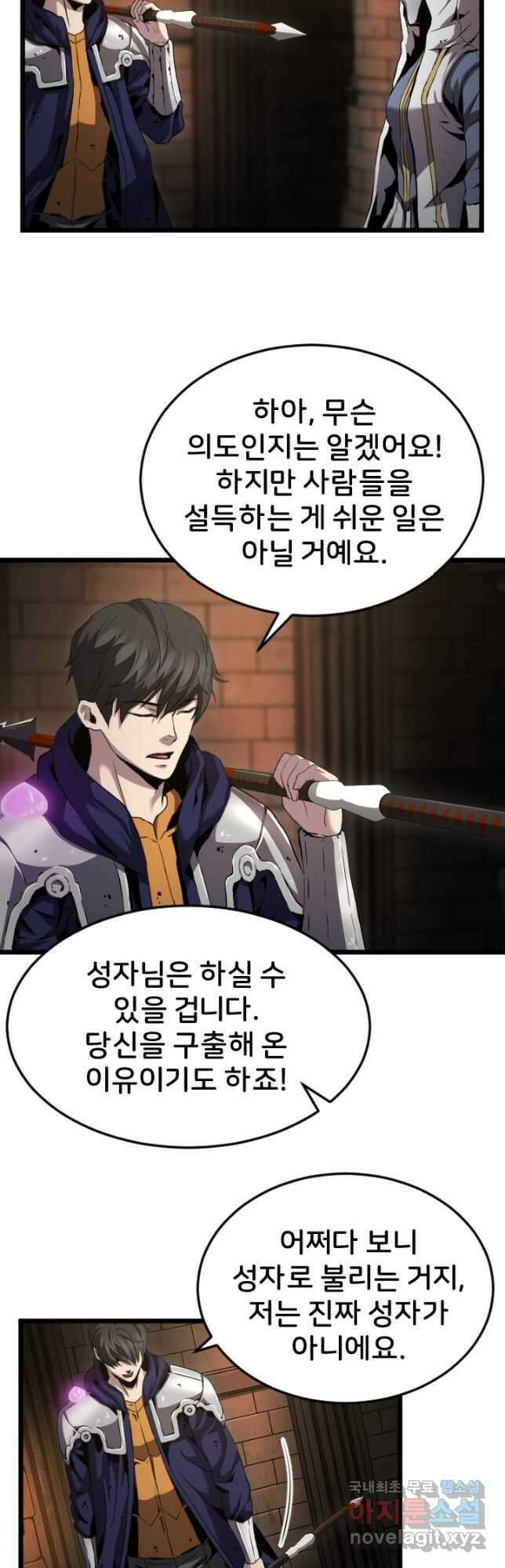 힐러인데 먼치킨 24화 5