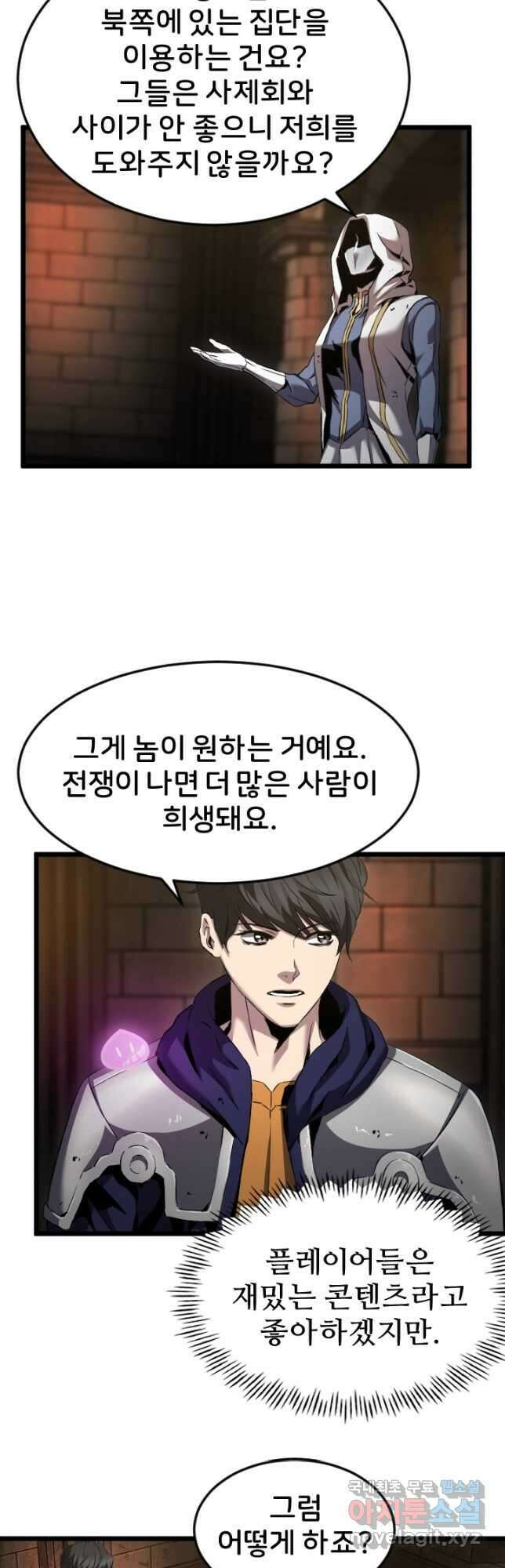 힐러인데 먼치킨 24화 7