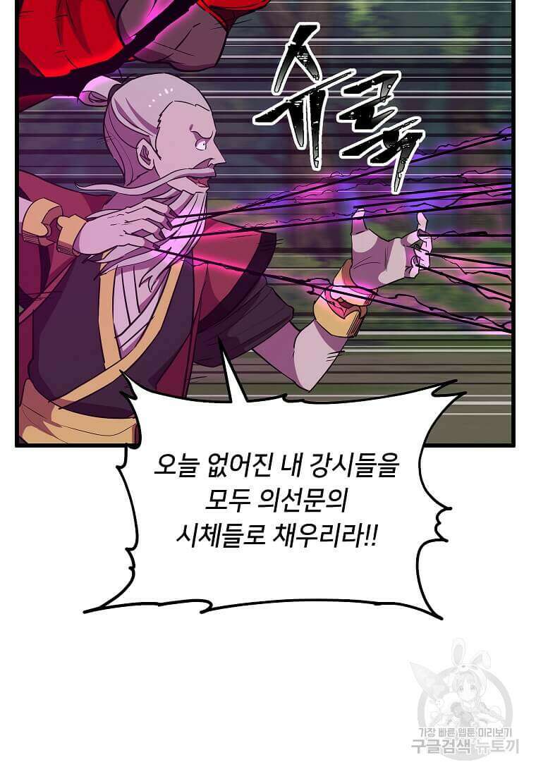 의원귀환 118화 3