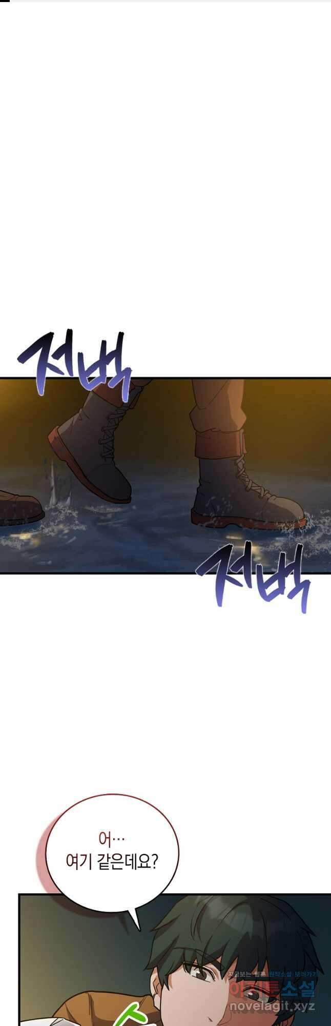 나의 악당들 21화 1