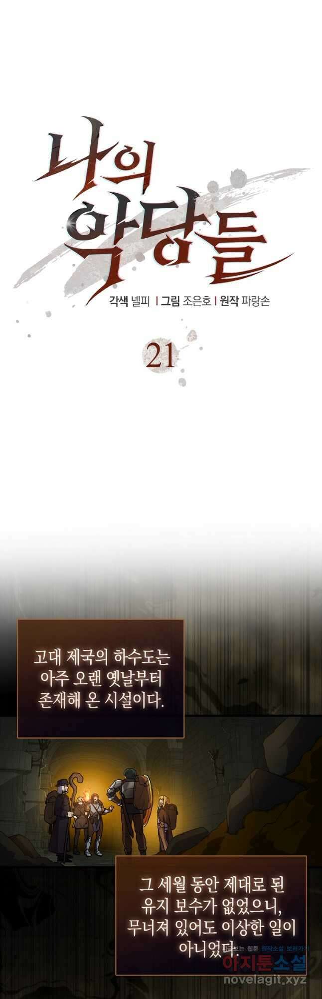 나의 악당들 21화 4