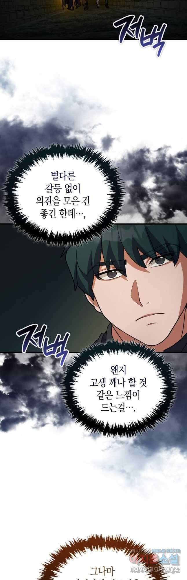 나의 악당들 21화 8