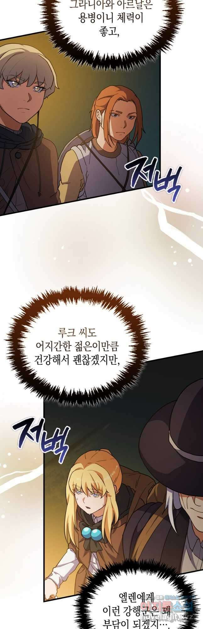 나의 악당들 21화 9