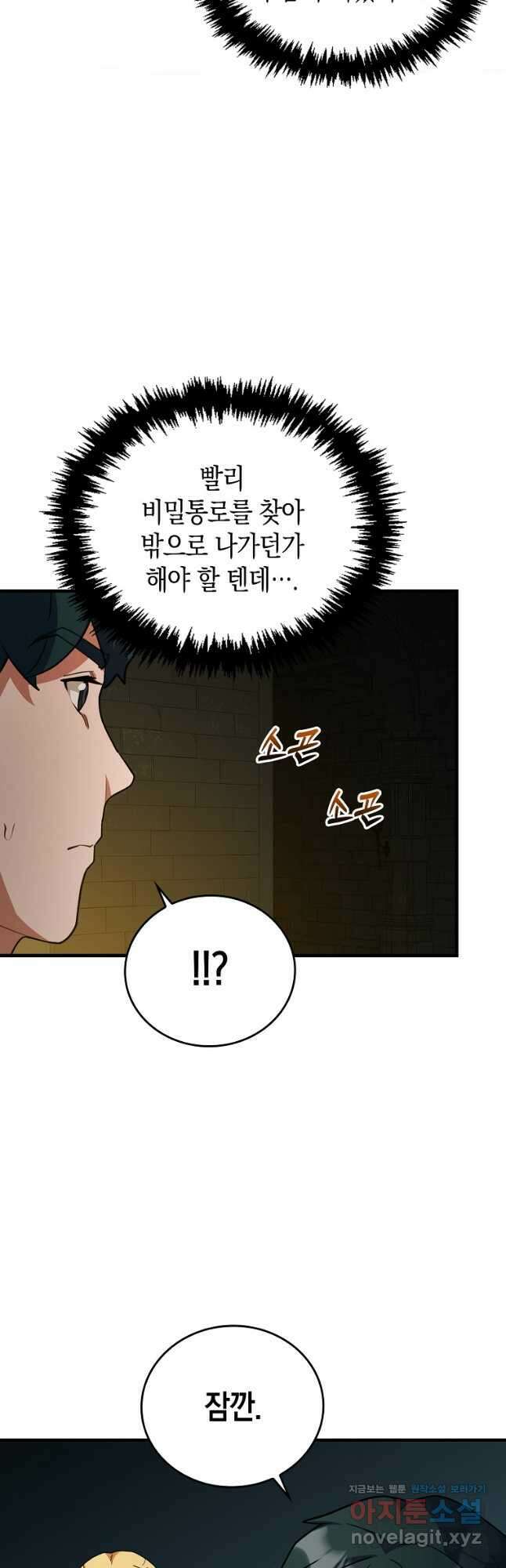 나의 악당들 21화 10