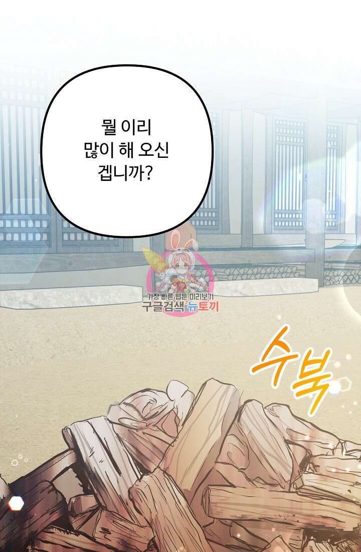 꽃잎을 여미다 6화 1