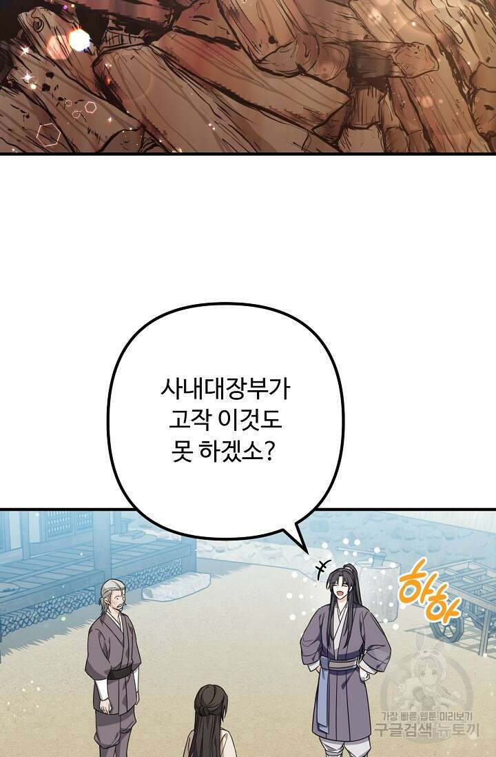꽃잎을 여미다 6화 2