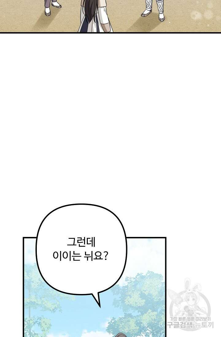 꽃잎을 여미다 6화 3