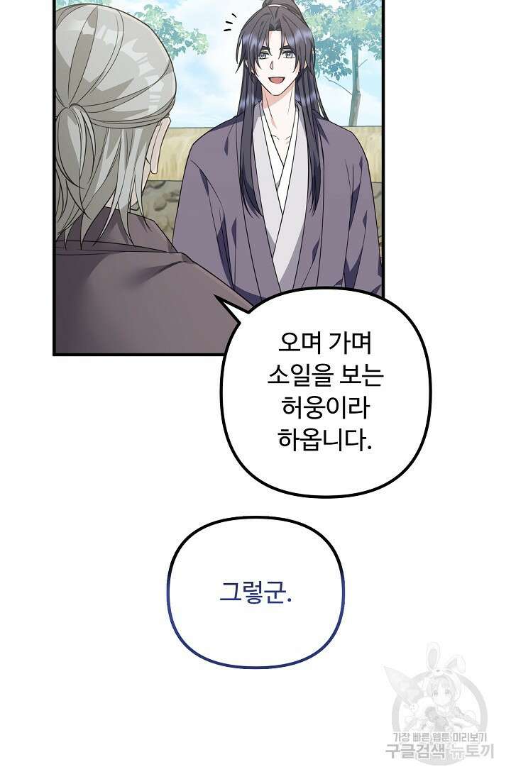 꽃잎을 여미다 6화 4