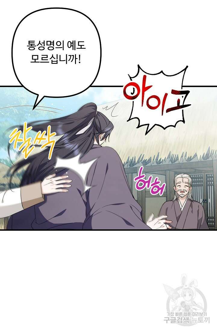 꽃잎을 여미다 6화 5