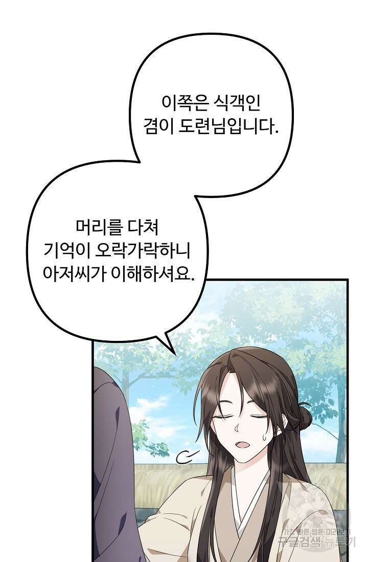 꽃잎을 여미다 6화 6