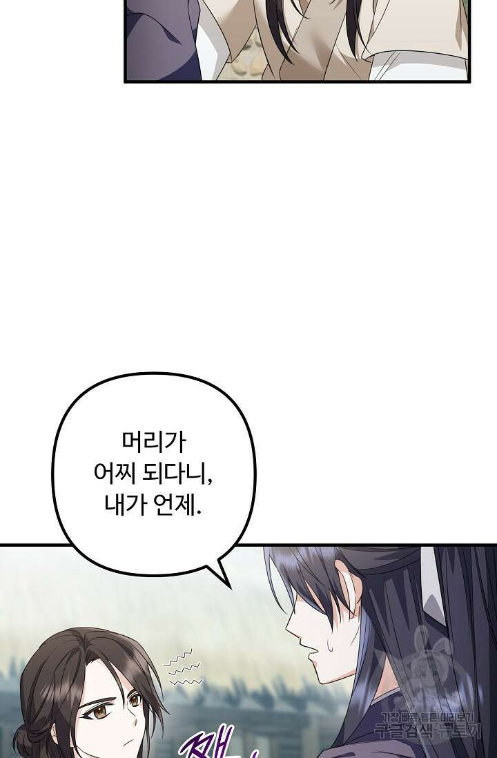 꽃잎을 여미다 6화 7