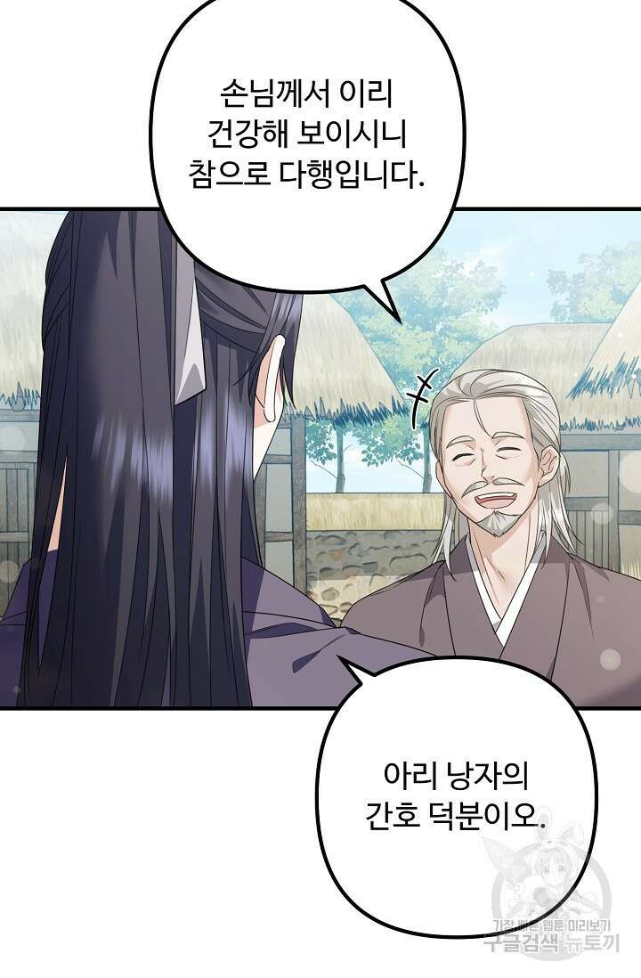꽃잎을 여미다 6화 10
