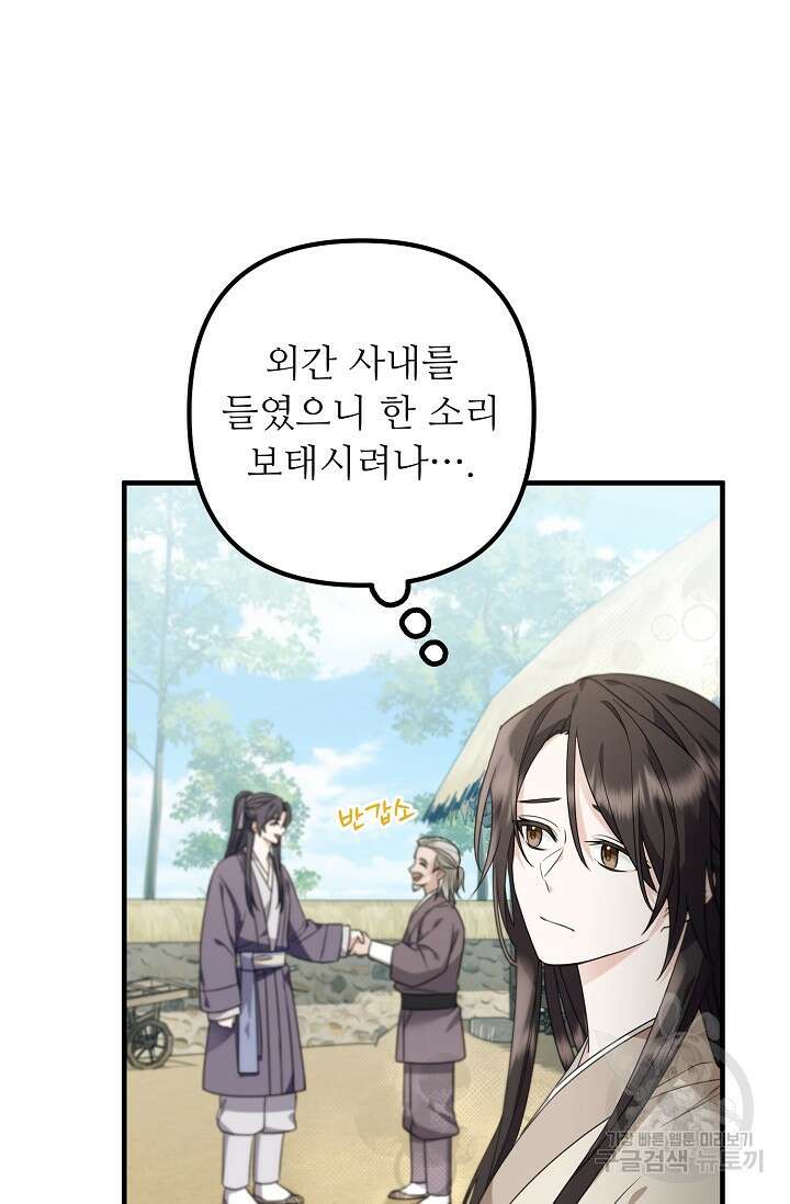 꽃잎을 여미다 6화 11