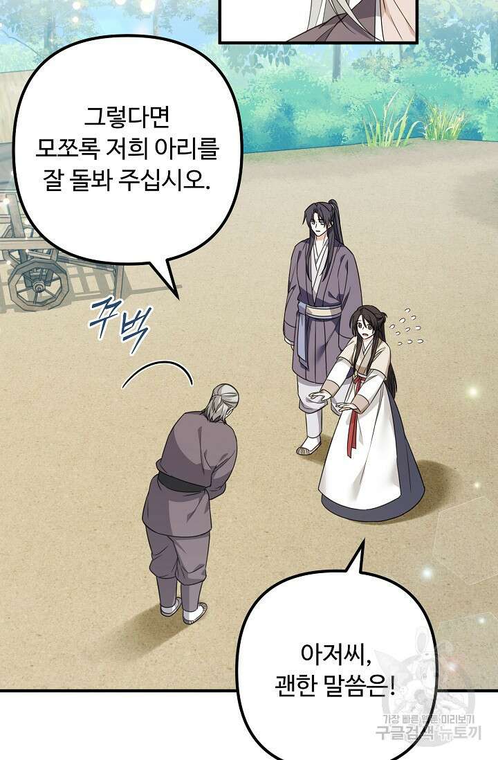 꽃잎을 여미다 6화 13