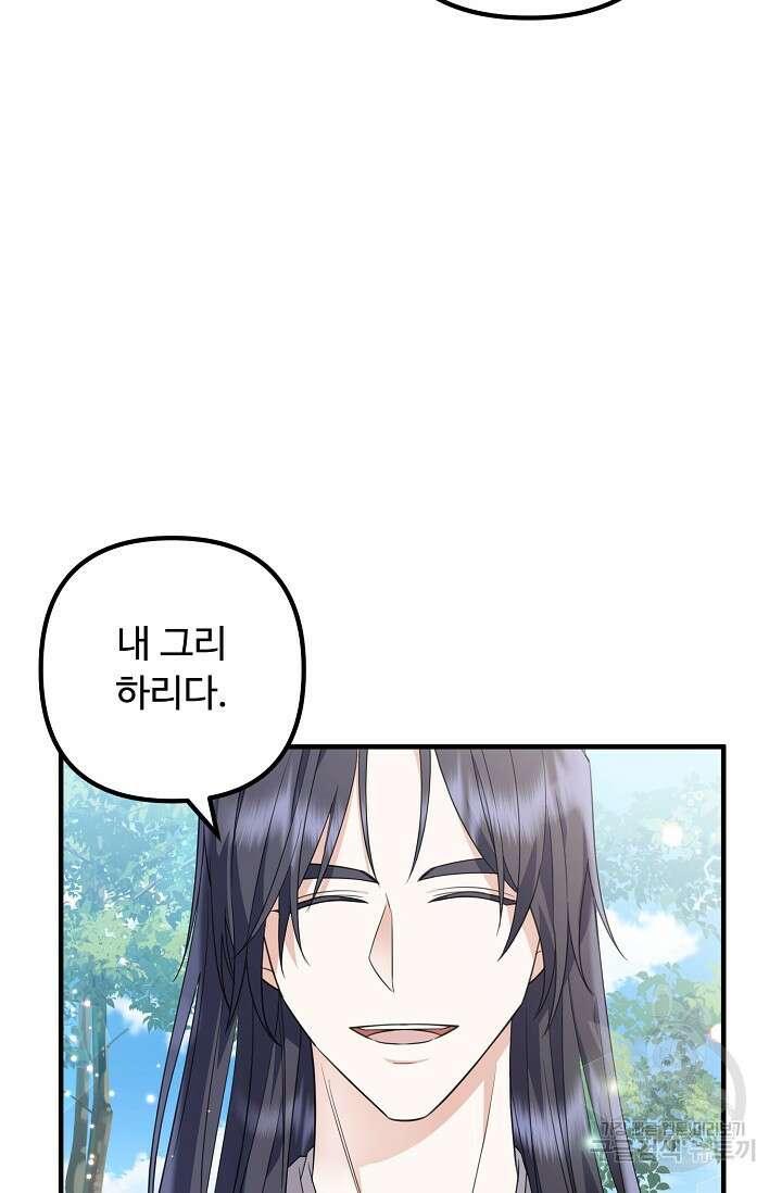 꽃잎을 여미다 6화 14