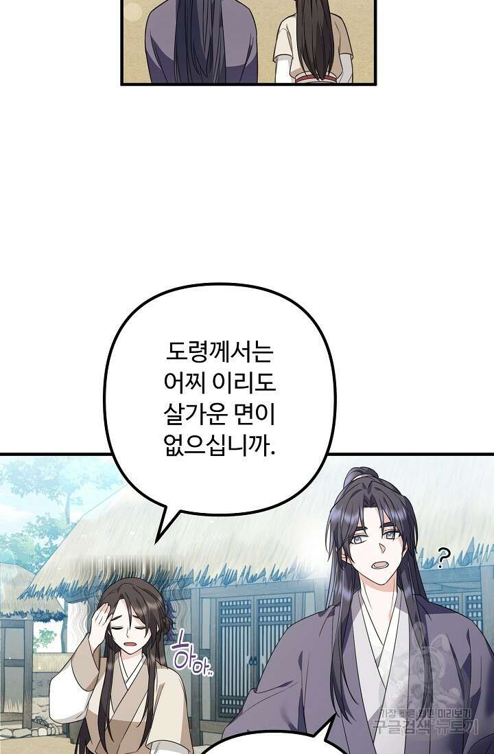 꽃잎을 여미다 6화 16